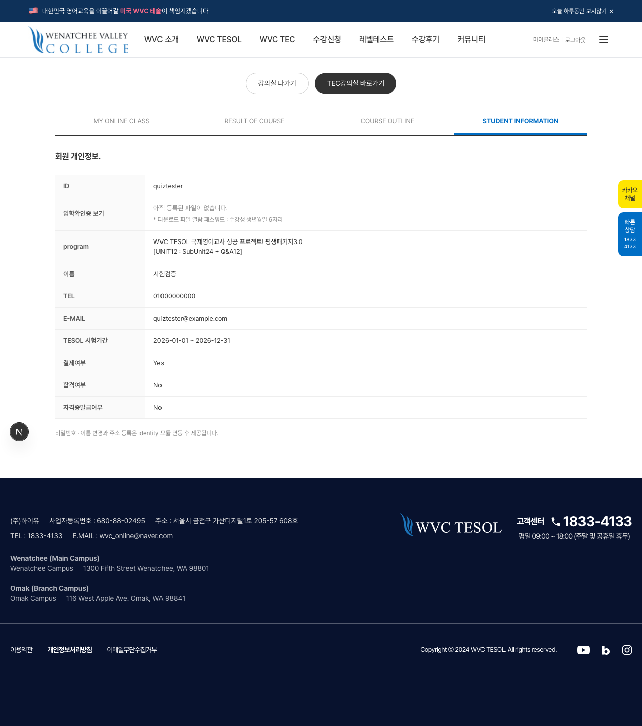 CLASS-STUDENT-INFORMATION 스냅샷