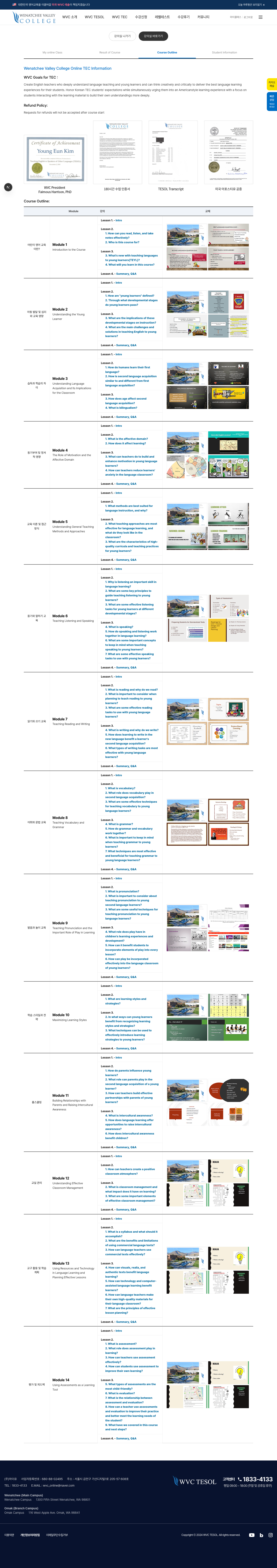 CLASS-TEC-COURSE-OUTLINE 스냅샷