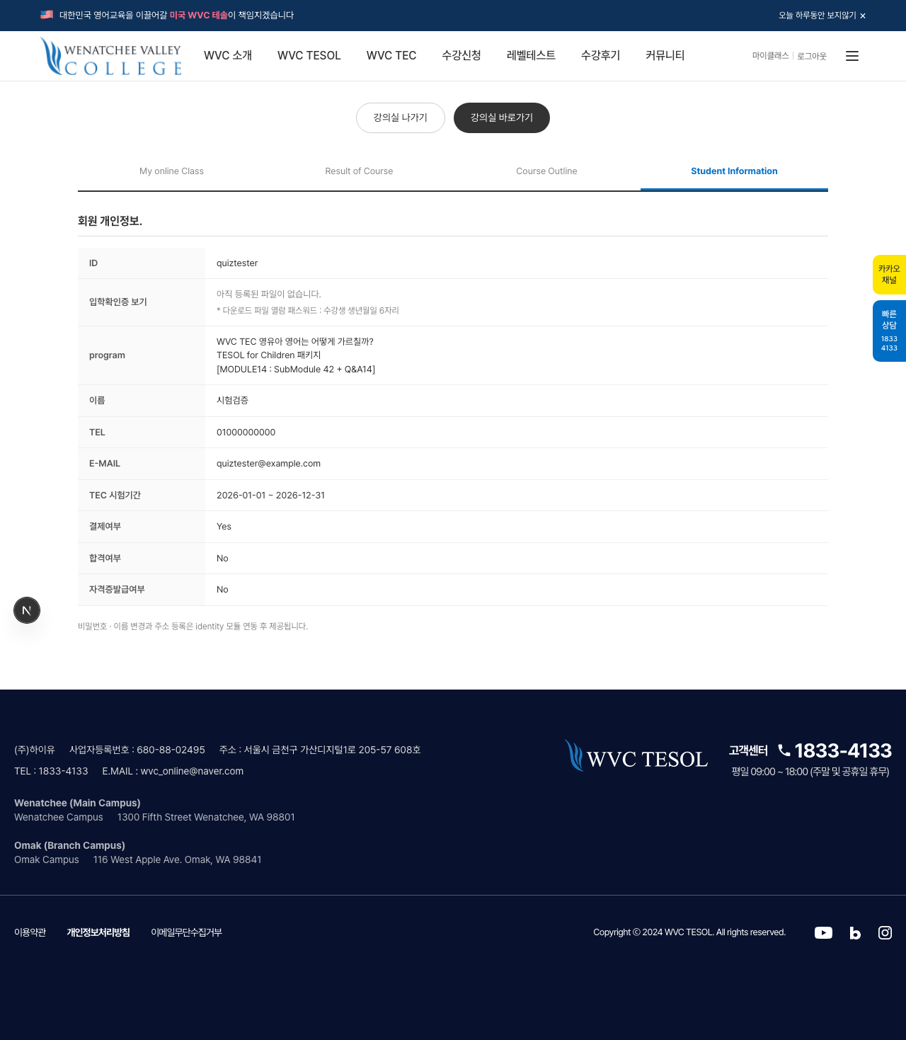CLASS-TEC-STUDENT-INFORMATION 스냅샷