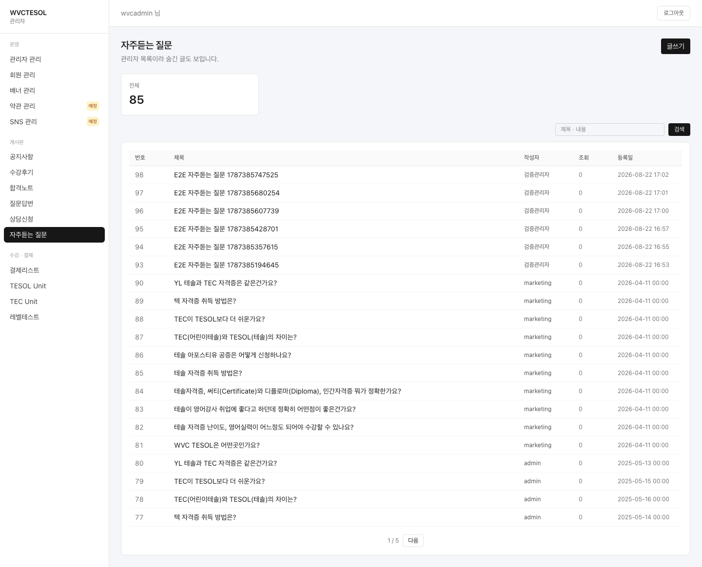 FAQS 캡처