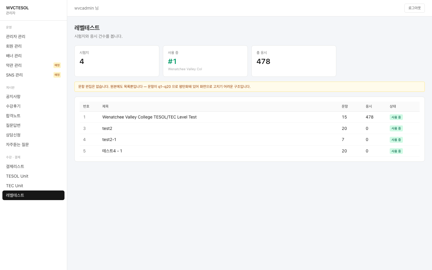LEVEL-TESTS 캡처